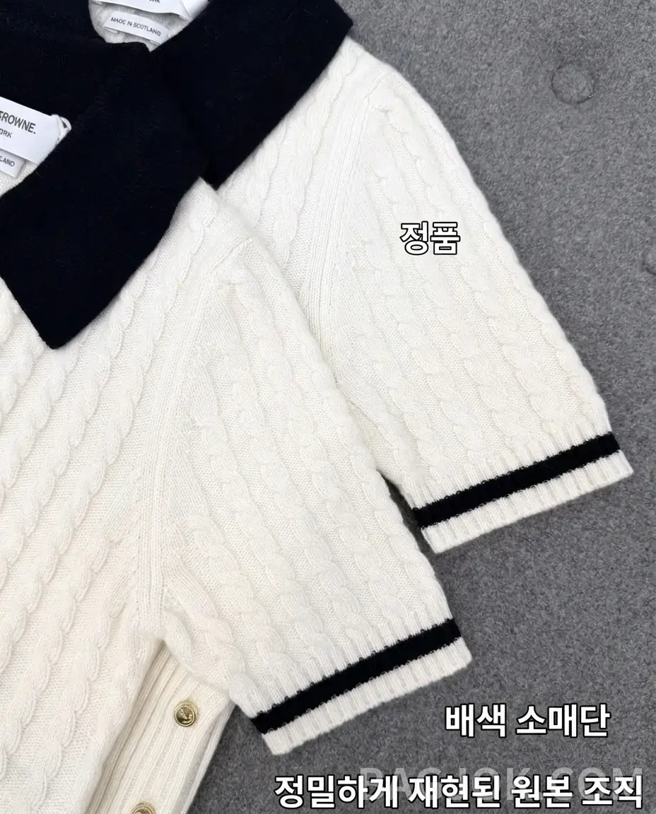 톰브라운 정가품 비교2