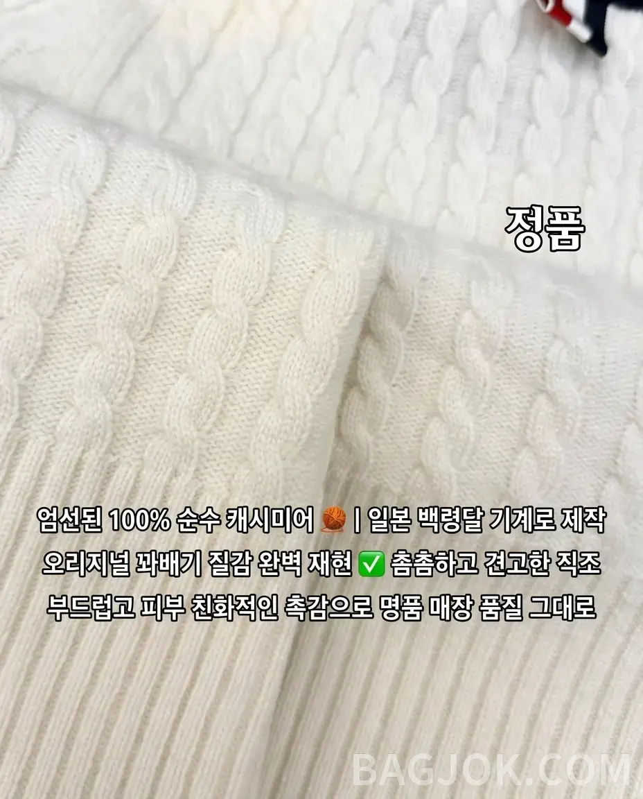 톰브라운 정가품 비교3