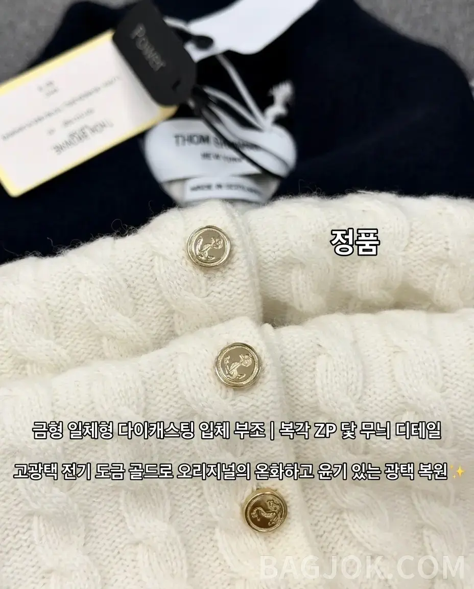 톰브라운 정가품 비교4