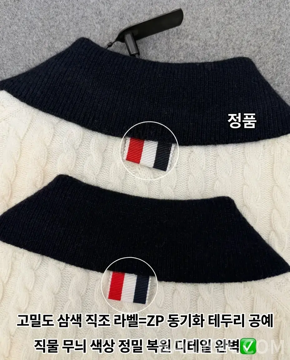 톰브라운 정가품 비교6