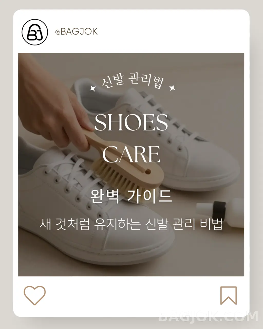 신발 관리법 완벽 가이드