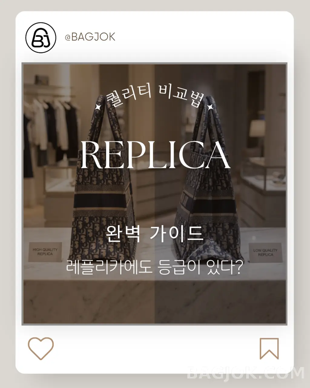 레플리카 퀄리티, 어떻게 구분할까?
