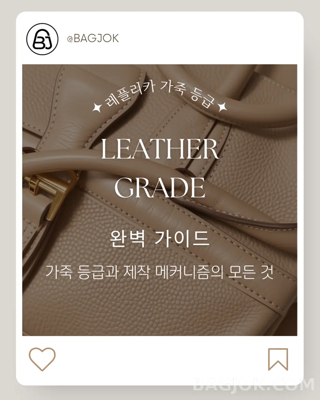 레플리카 가방의 가죽 등급과 제작 메커니즘