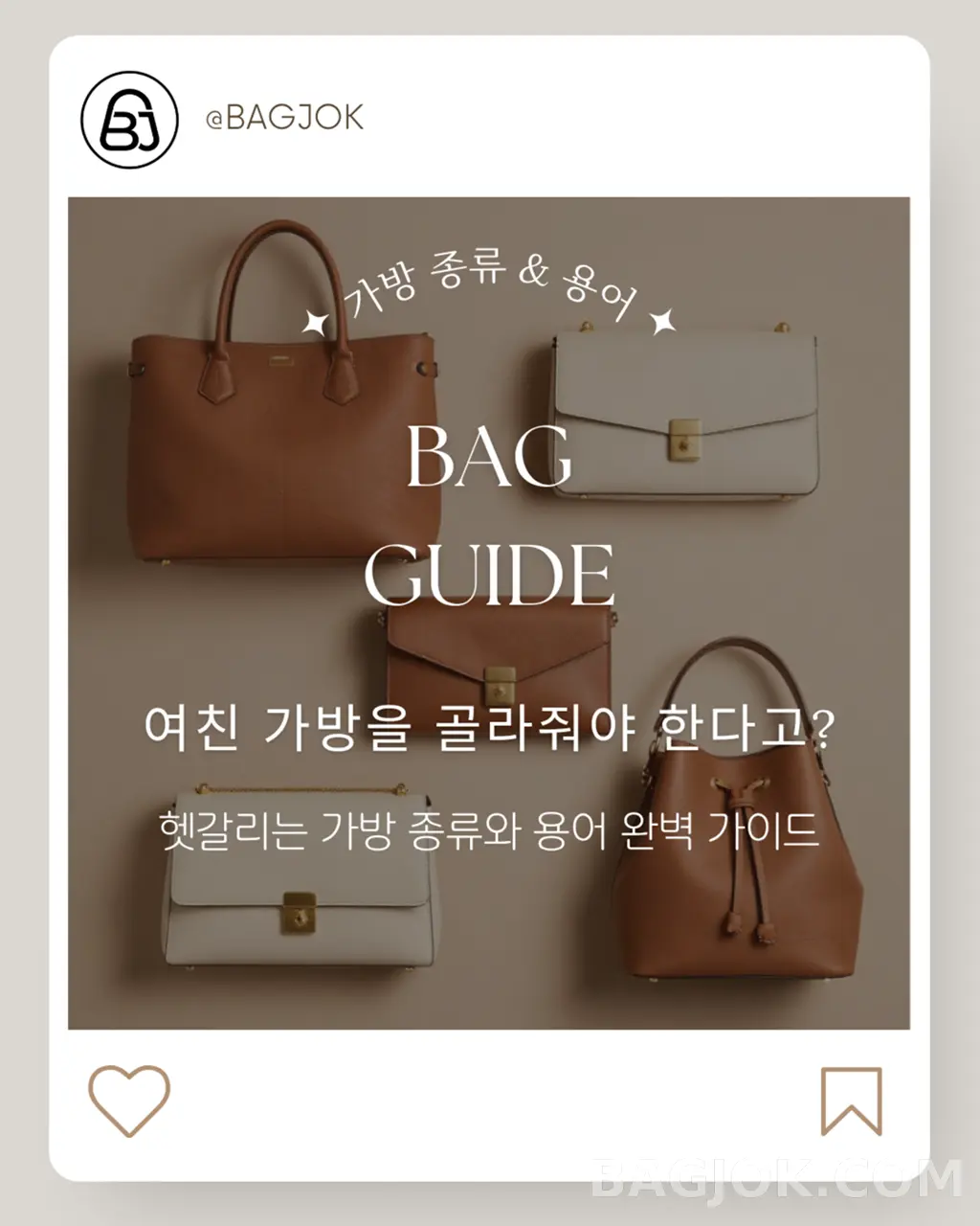 가방 종류와 용어 완벽 가이드