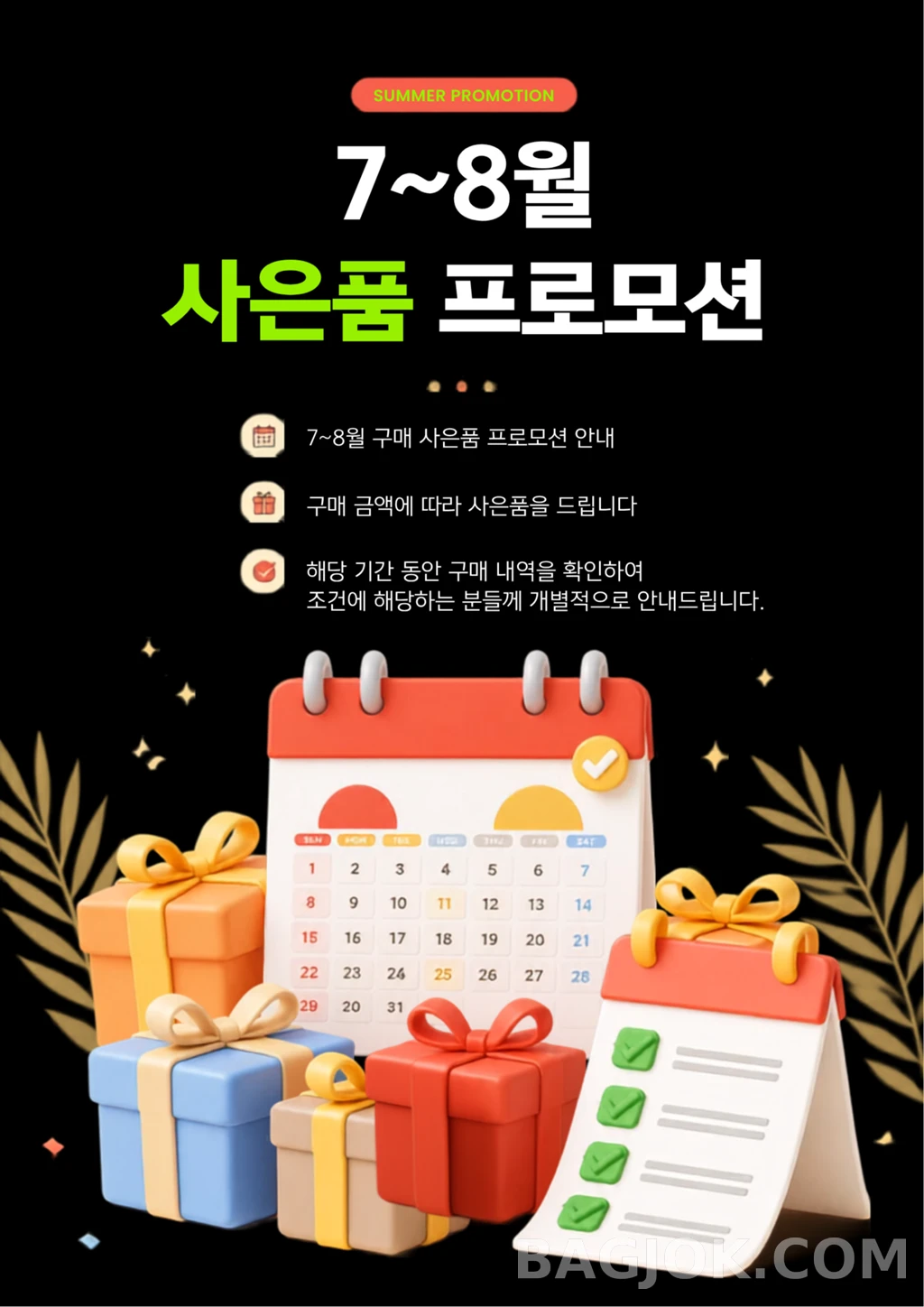 사은품 행사.png