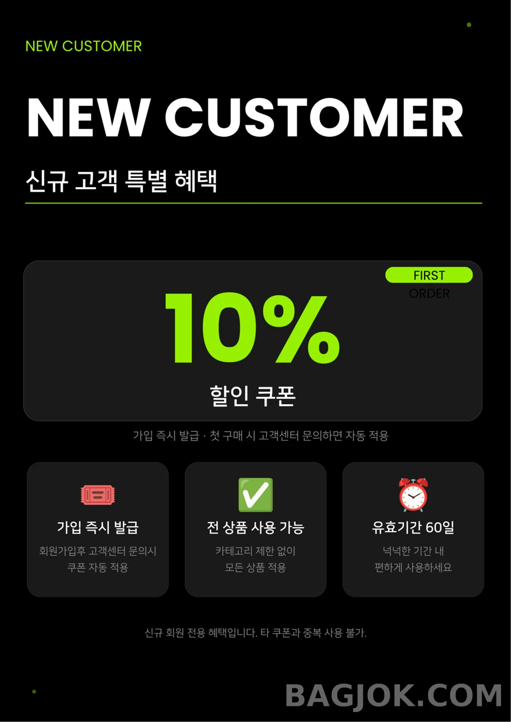신규 고객 특별 혜택.png