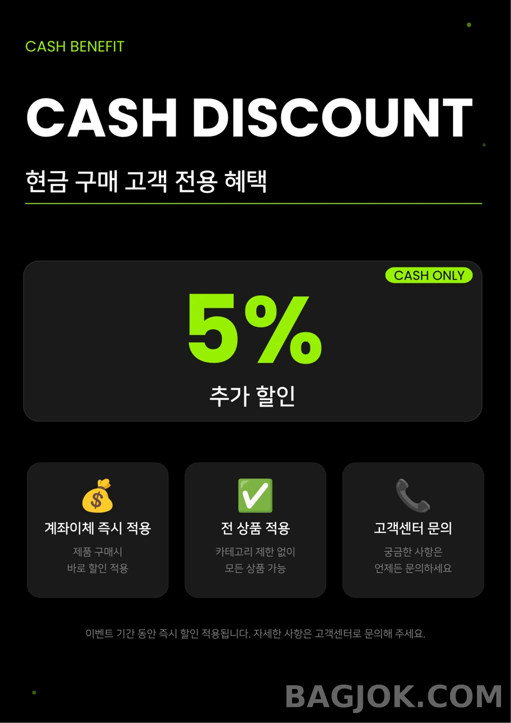 현금 구매 고객 전용 혜택.png