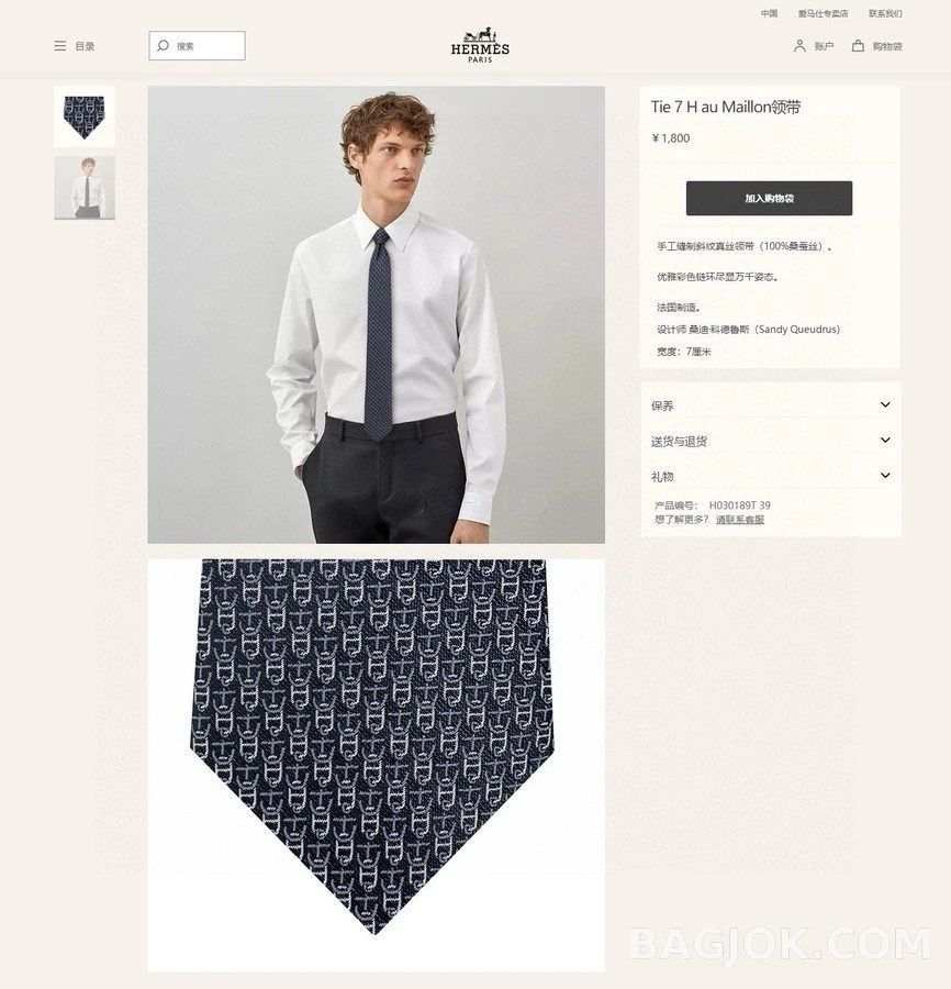 에르메스 에르메스 H 패턴 실크 넥타이 상세 이미지