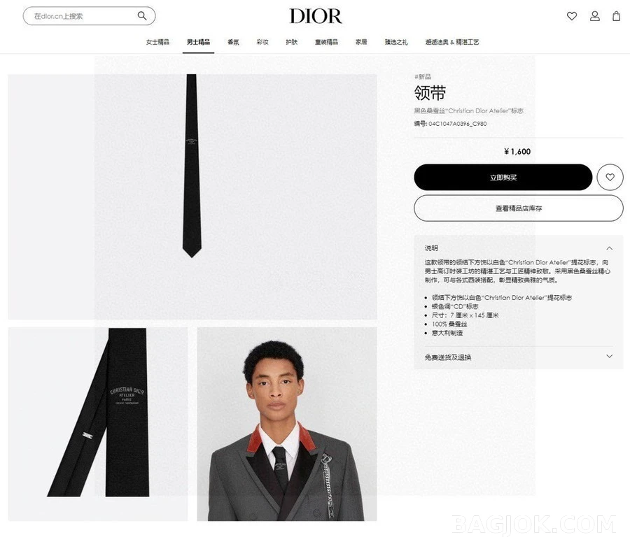 디올 디올 로고 자카드 실크 넥타이 상세 이미지