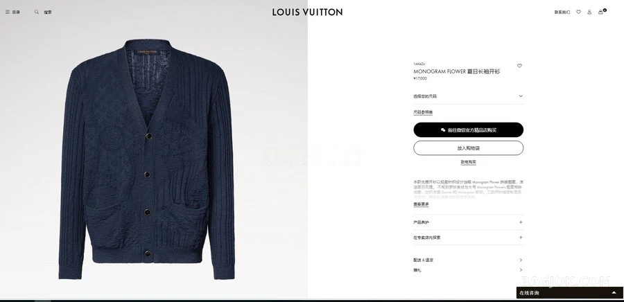 루이비통 루이비통 모노그램 플라워 가디건 상세 이미지