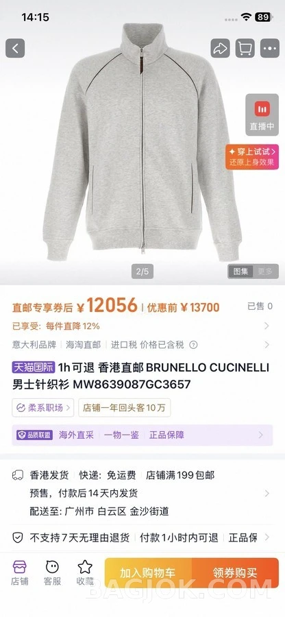 브루넬로 쿠치넬리 브루넬로 쿠치넬리 스탠드 칼라 집업 맨투맨 상세 이미지