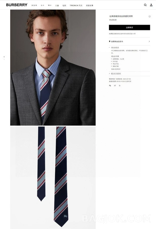 버버리 버버리 스트라이프 실크 넥타이 상세 이미지