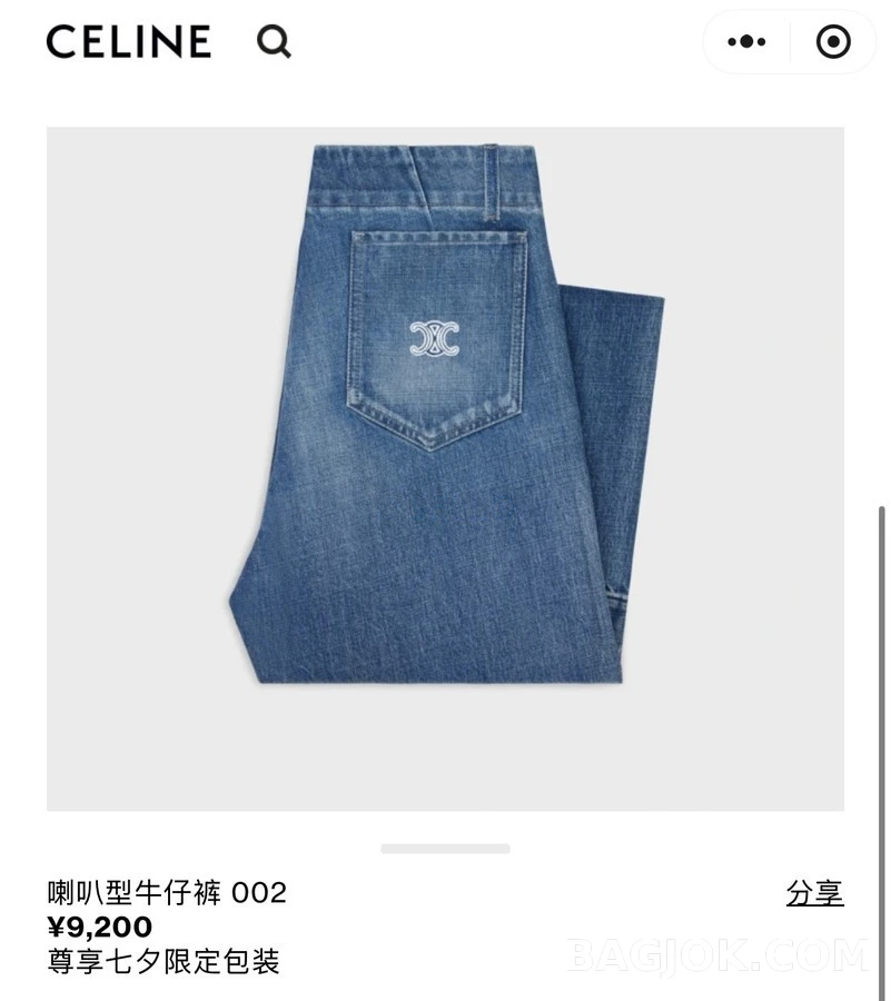 셀린느 셀린느 트리옹프 로고 플레어 데님 팬츠 상세 이미지