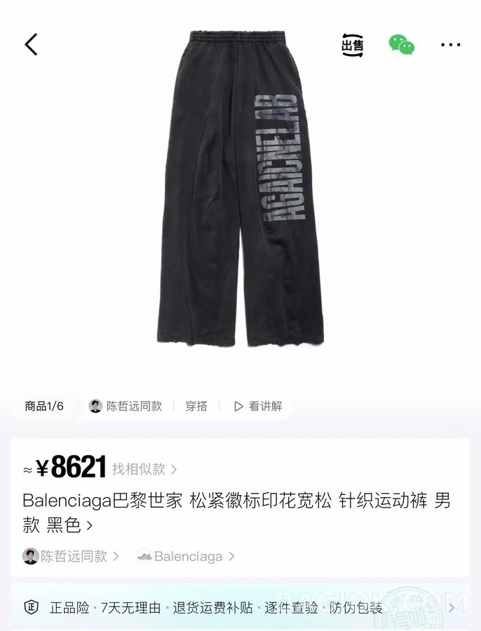 발렌시아가 발렌시아가 레터링 워싱 트레이닝 팬츠 상세 이미지