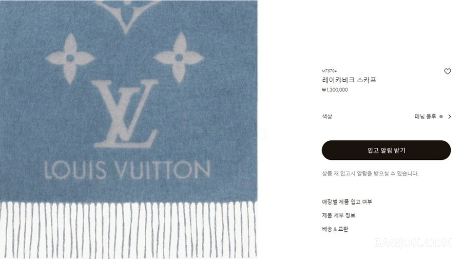 루이비통 루이비통 레이캬비크 데님 스카프 상세 이미지