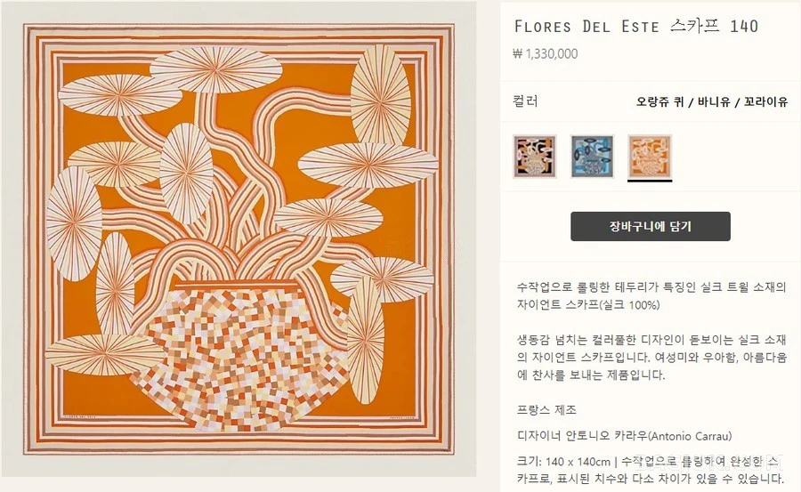 에르메스 에르메스 Flores Del Este 140 스카프 상세 이미지