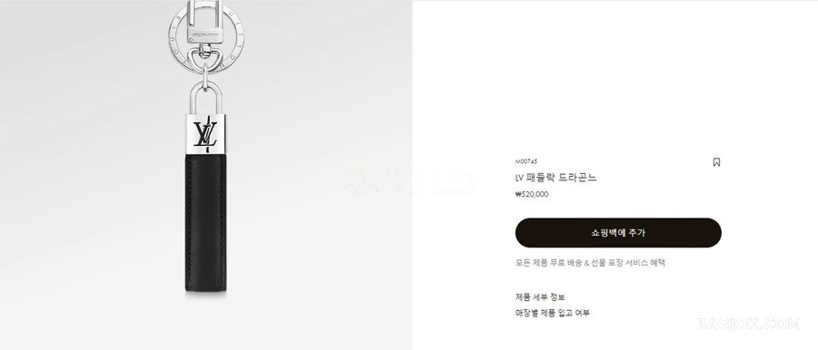 루이비통 루이비통 LV 패들락 드라곤느 키링 상세 이미지
