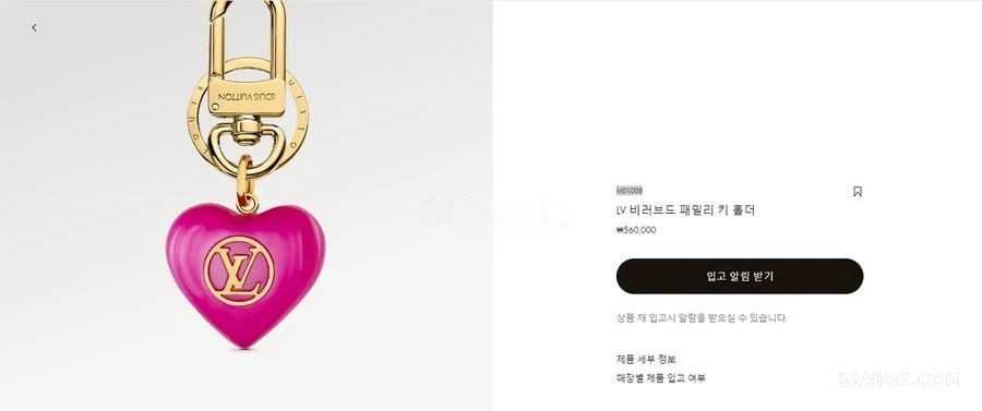 루이비통 루이비통 LV 비러브드 패밀리 키링 상세 이미지