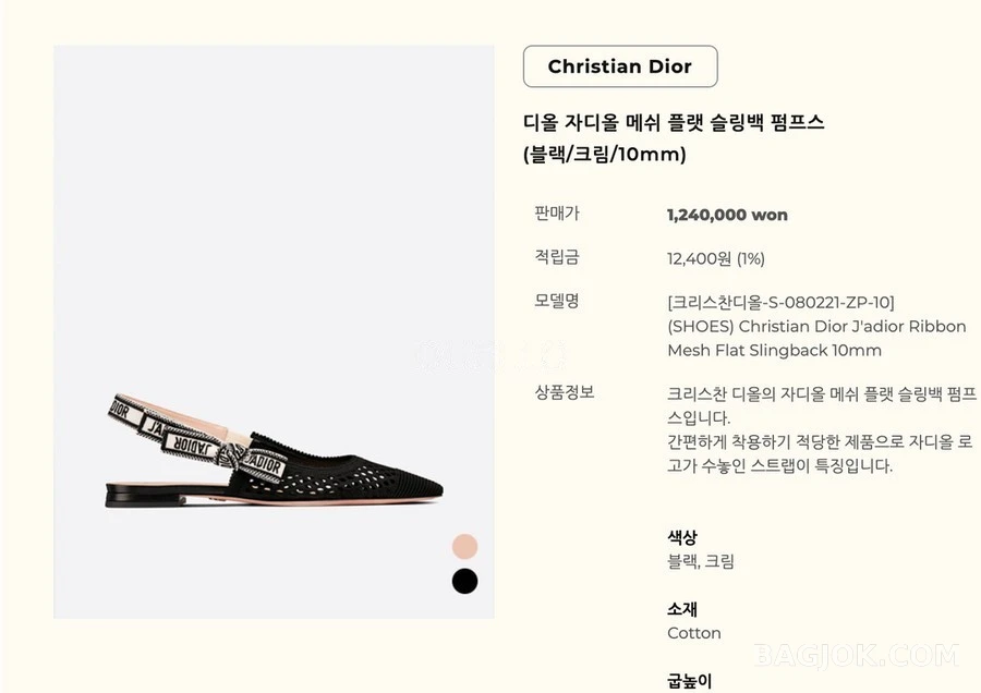 디올 디올 J'Adior 플랫 상세 이미지