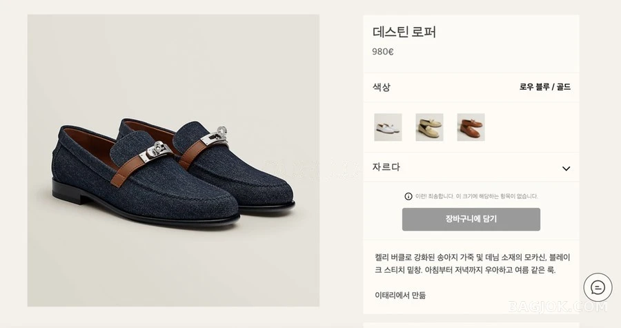 에르메스 에르메스 데님 로퍼 상세 이미지