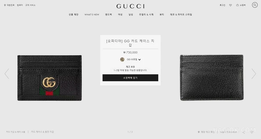 구찌 구찌 오피디아 GG 수프림 카드 지갑 상세 이미지
