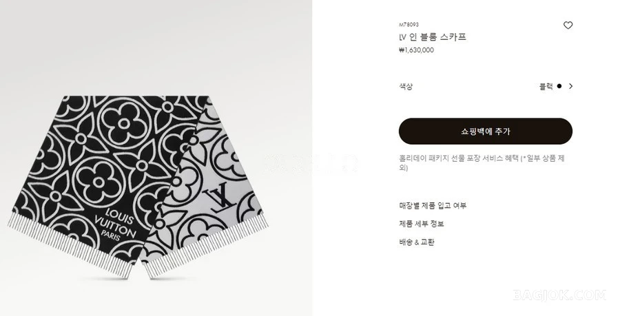 루이비통 루이비통 In Bloom 스카프 상세 이미지