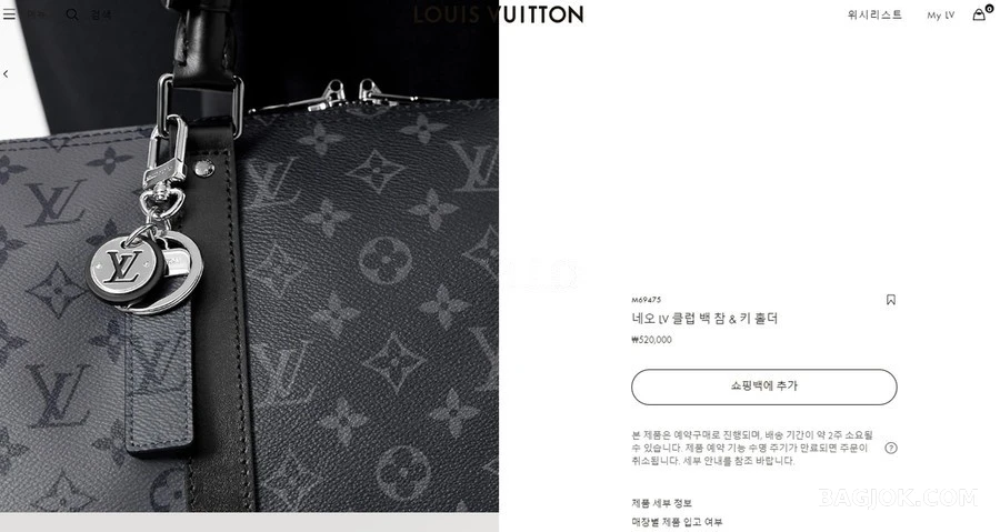 루이비통 루이비통 네오 LV 클럽 백 참 키홀더 상세 이미지