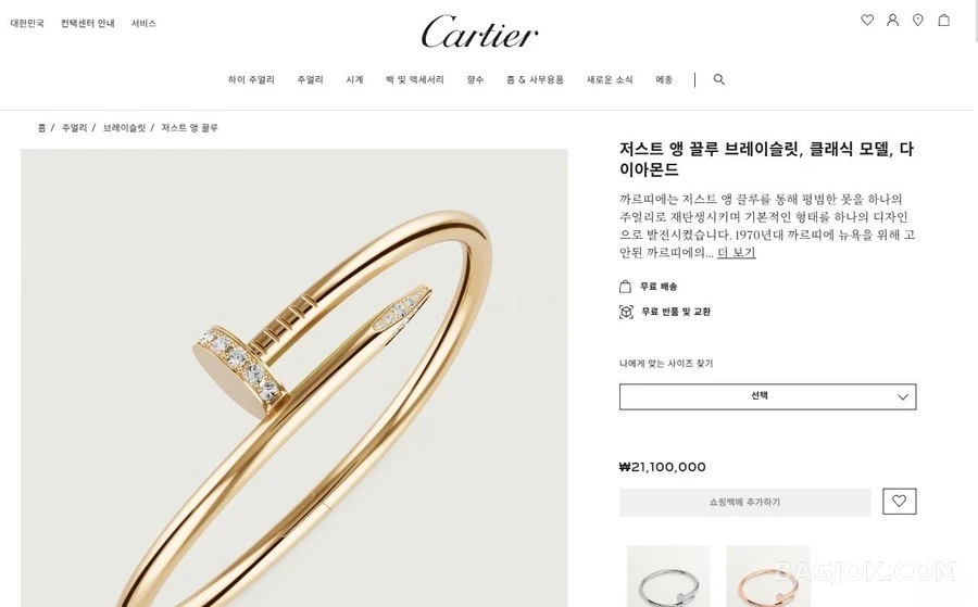 까르띠에 까르띠에 저스트 앵 끌루 다이아 브레이슬릿 상세 이미지
