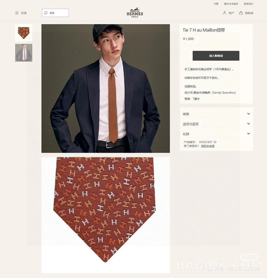 에르메스 에르메스 H 로고 패턴 실크 넥타이 상세 이미지