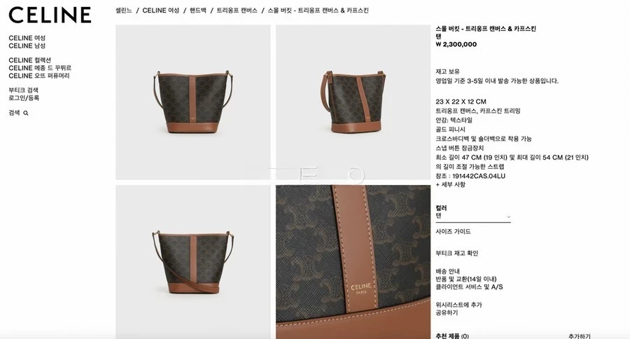 셀린느 셀린느 트리옹프 캔버스 스몰 버킷백 상세 이미지